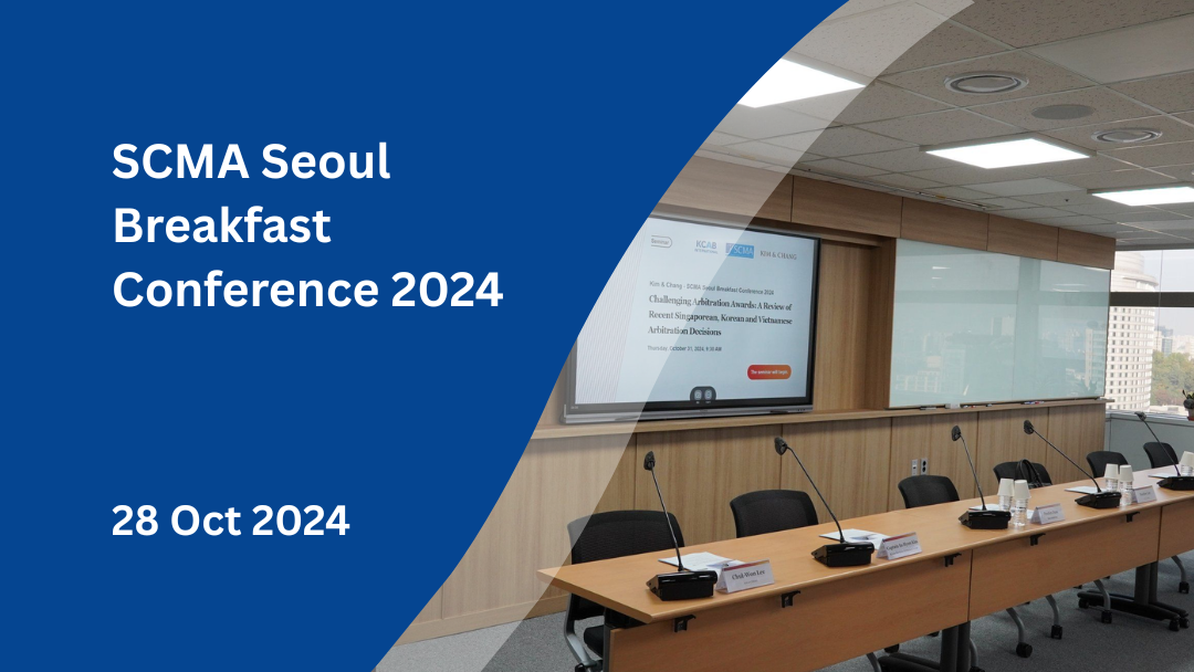 SCMA Seoul Breakfast Conference 2024